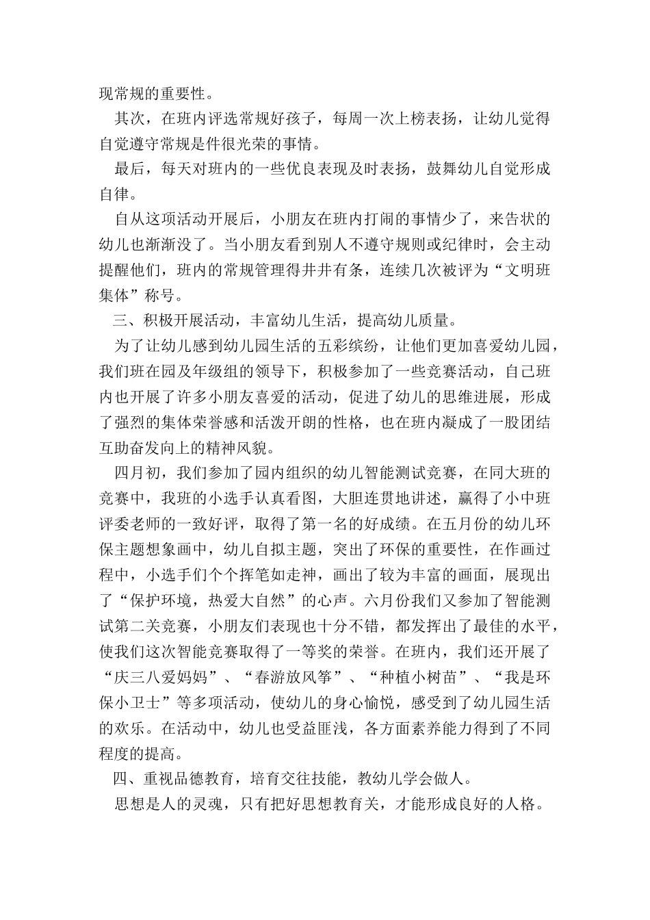 2024年幼儿园班级工作总结中班_第2页