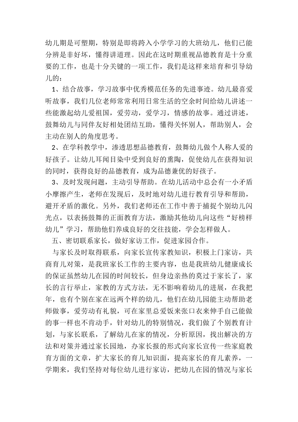2024年幼儿园班级工作总结中班_第3页
