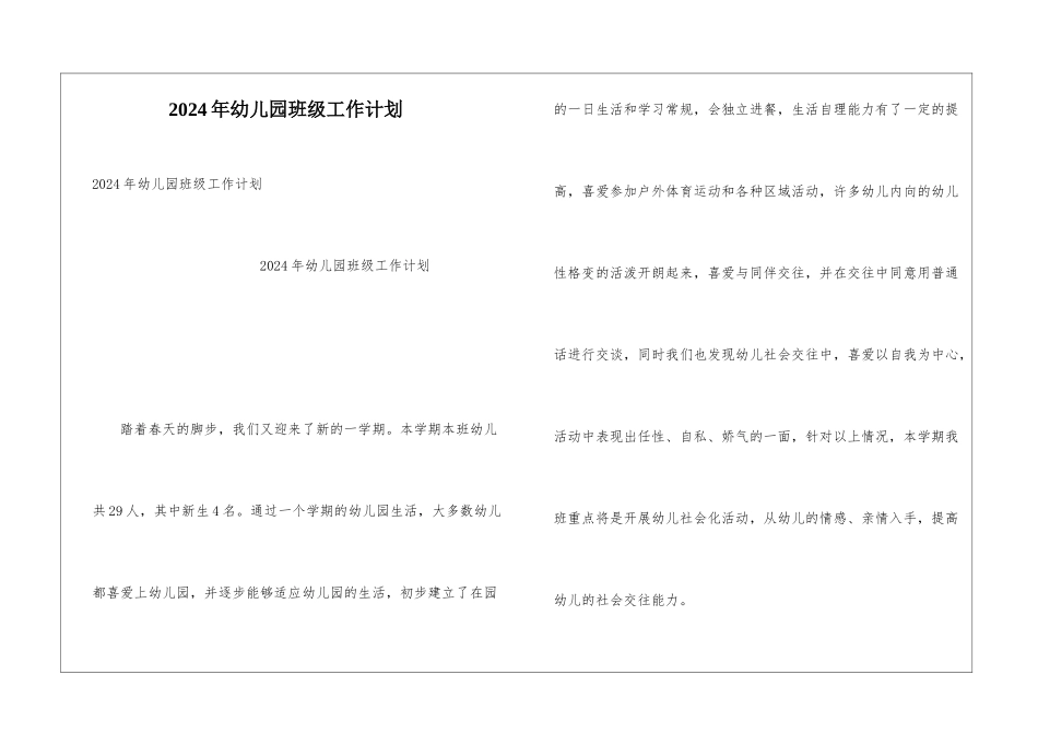 2024年幼儿园班级工作计划_第1页