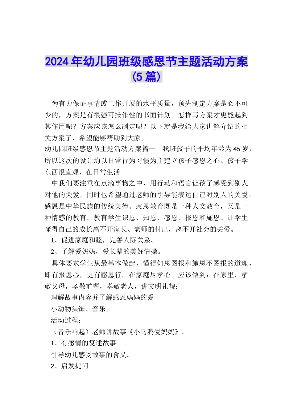 2024年幼儿园班级感恩节主题活动方案_第1页