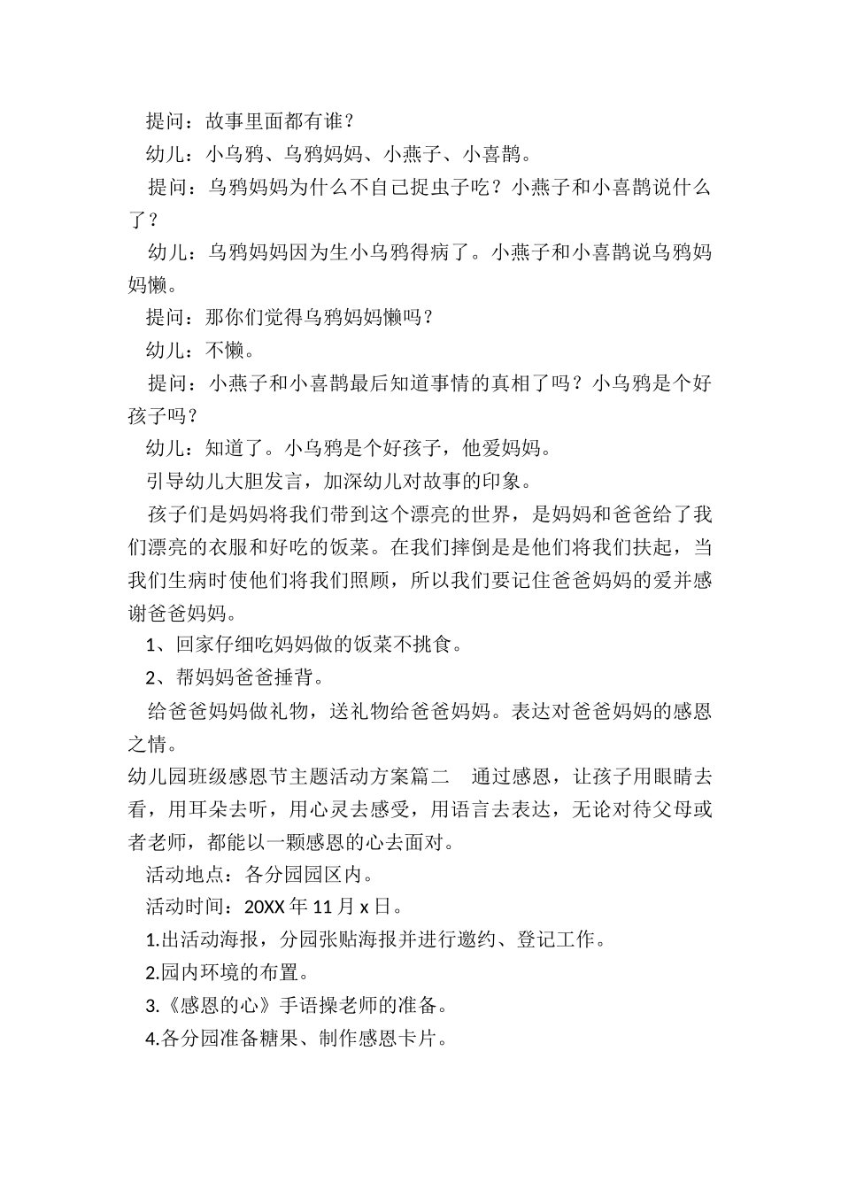 2024年幼儿园班级感恩节主题活动方案_第2页