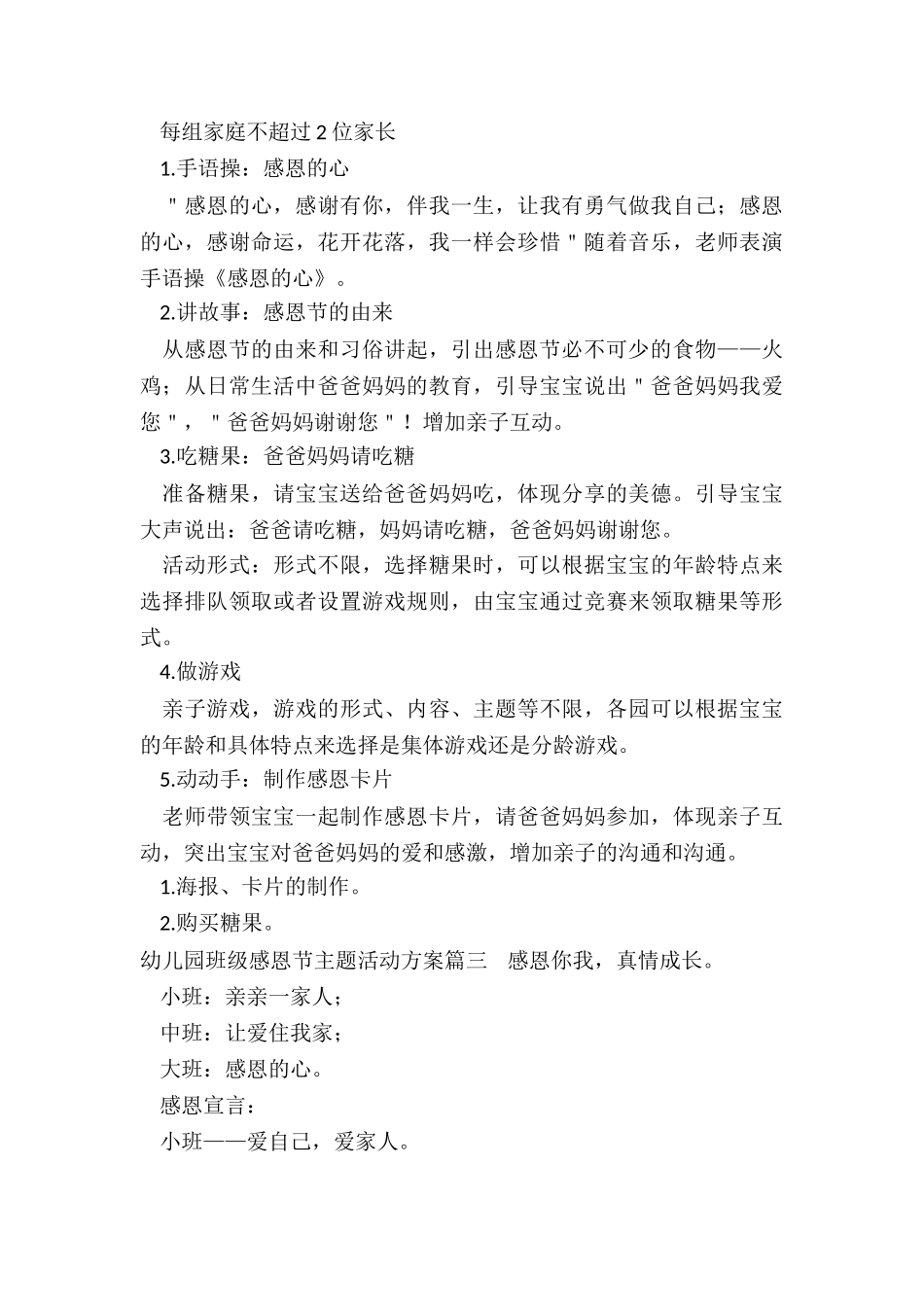 2024年幼儿园班级感恩节主题活动方案_第3页