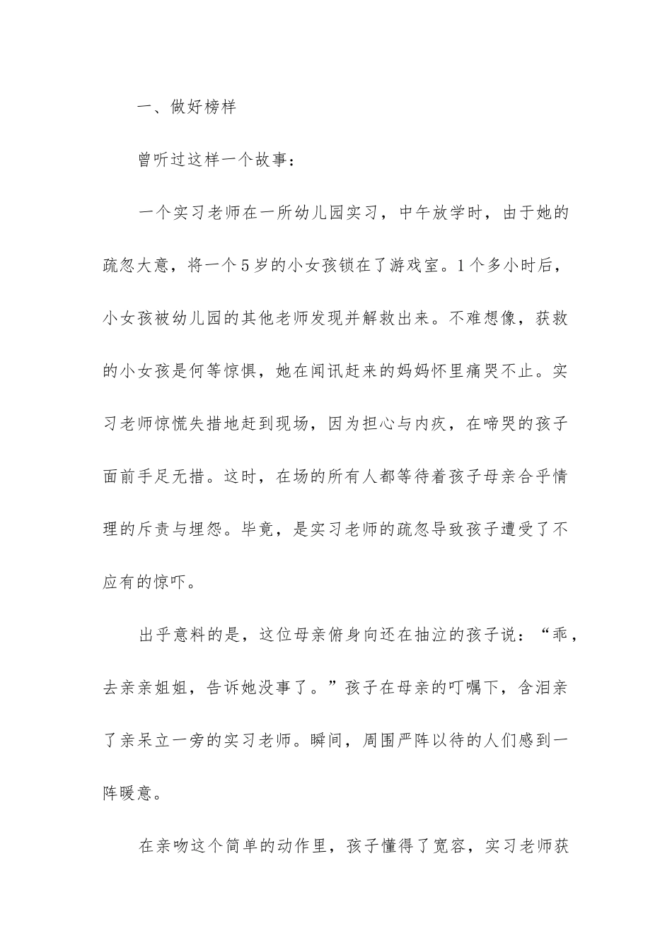 2024年幼儿园班级教学工作总结大班_第2页