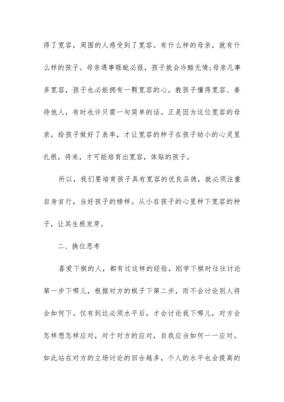 2024年幼儿园班级教学工作总结大班_第3页