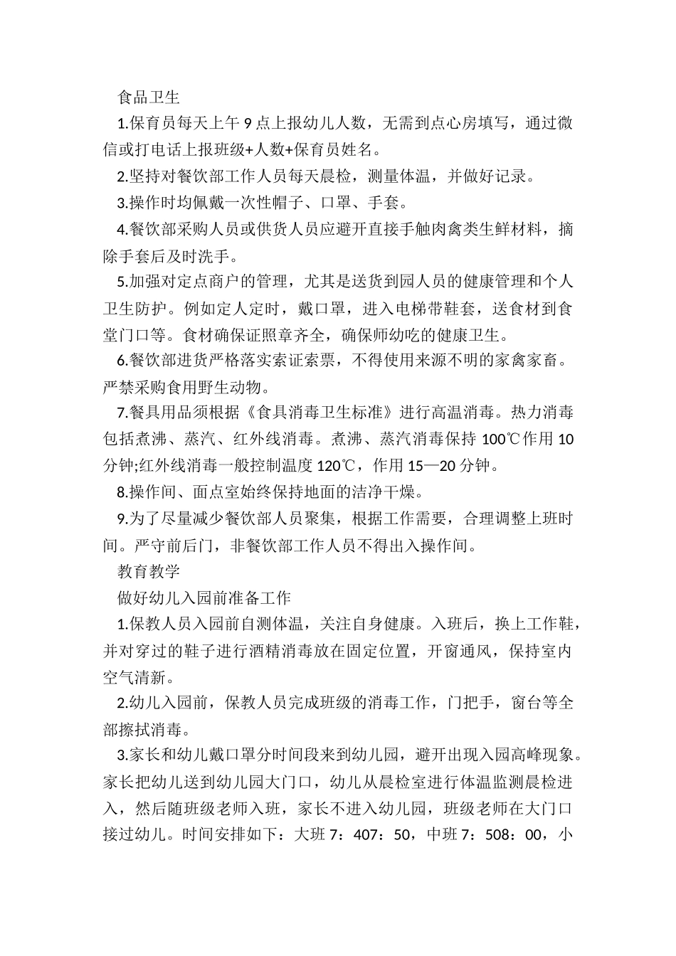 2024年幼儿园疫情防控消毒消杀工作方案_第3页