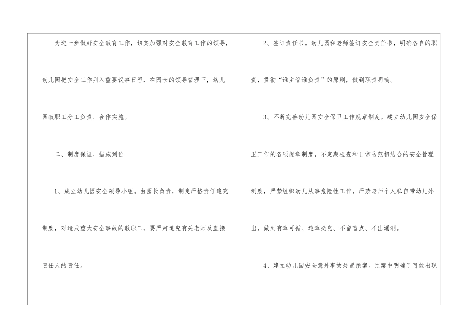 2024年幼儿园的年度工作总结(精选11篇)_第2页