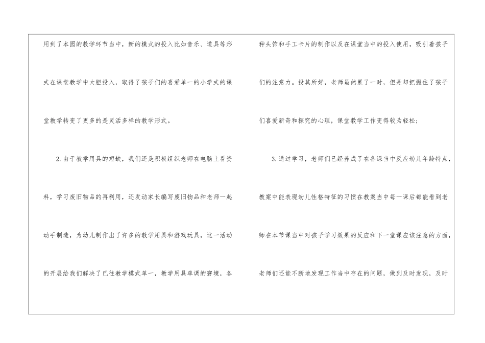 2024年幼儿园的年度工作总结_第3页