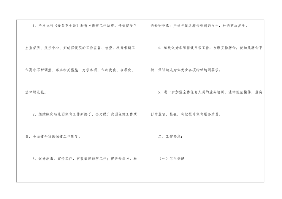 2024年幼儿园秋季健康教育工作计划_第2页