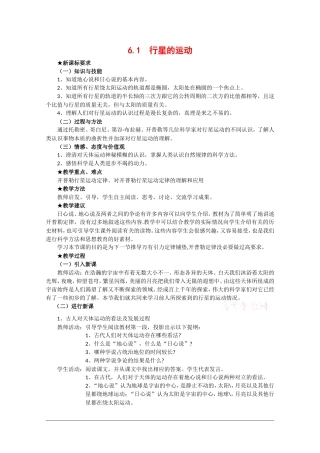 高中物理：6.1《行星的运动》教案 （2）（新人教版必修2）