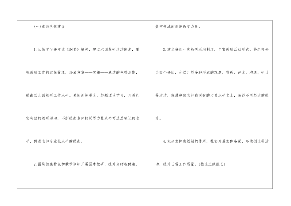 2024年幼儿园秋季幼师个人工作计划5篇_第3页