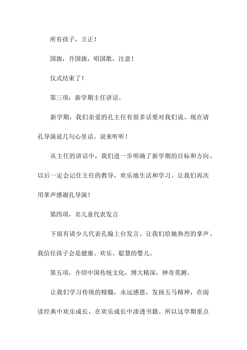 2024年幼儿园秋季开学主持词_第2页