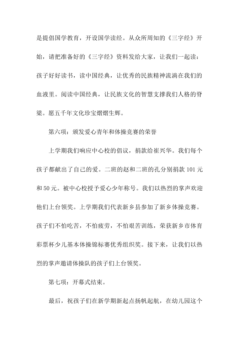 2024年幼儿园秋季开学主持词_第3页