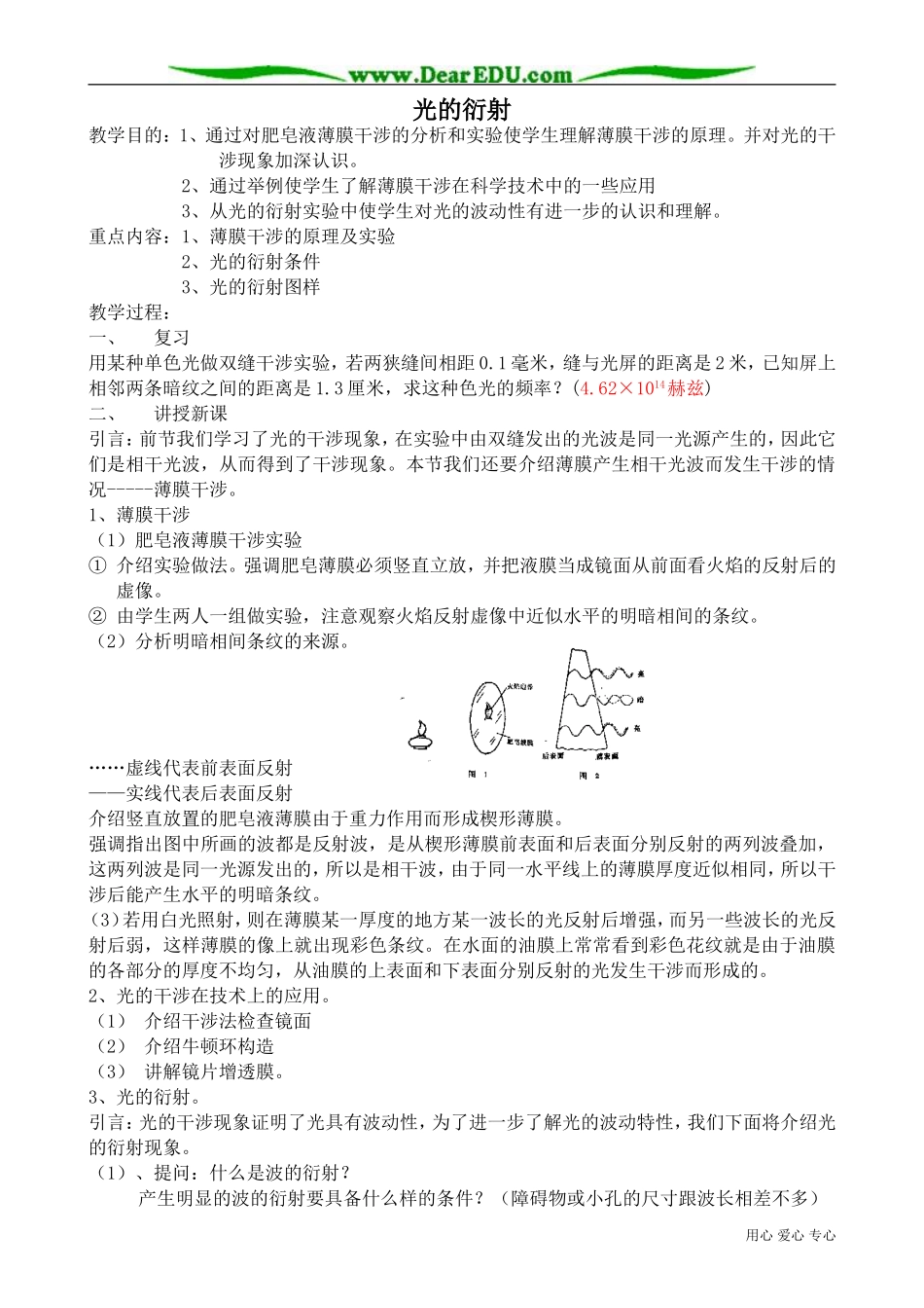 高中物理选修3-4光的衍射1_第1页