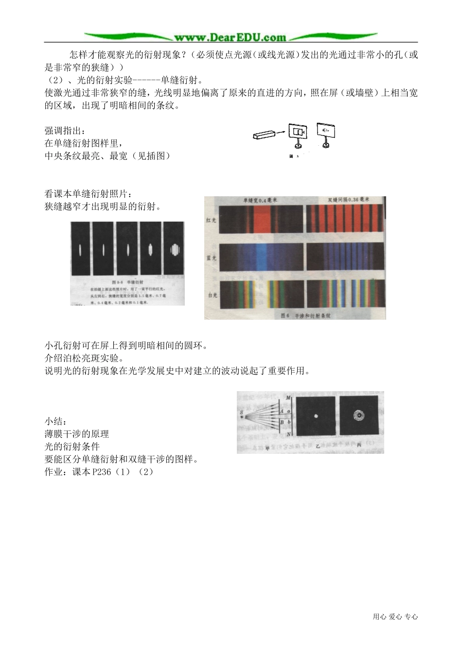 高中物理选修3-4光的衍射1_第2页