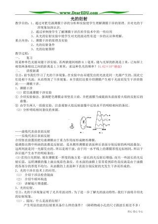 高中物理选修3-4光的衍射1