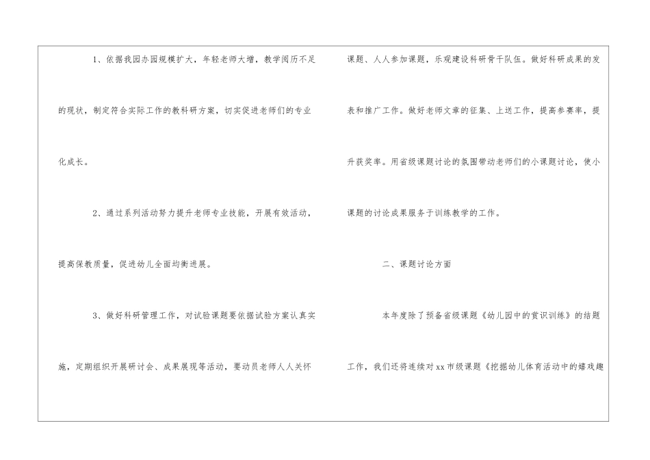 2024年幼儿园秋季教研工作总结3篇_第2页