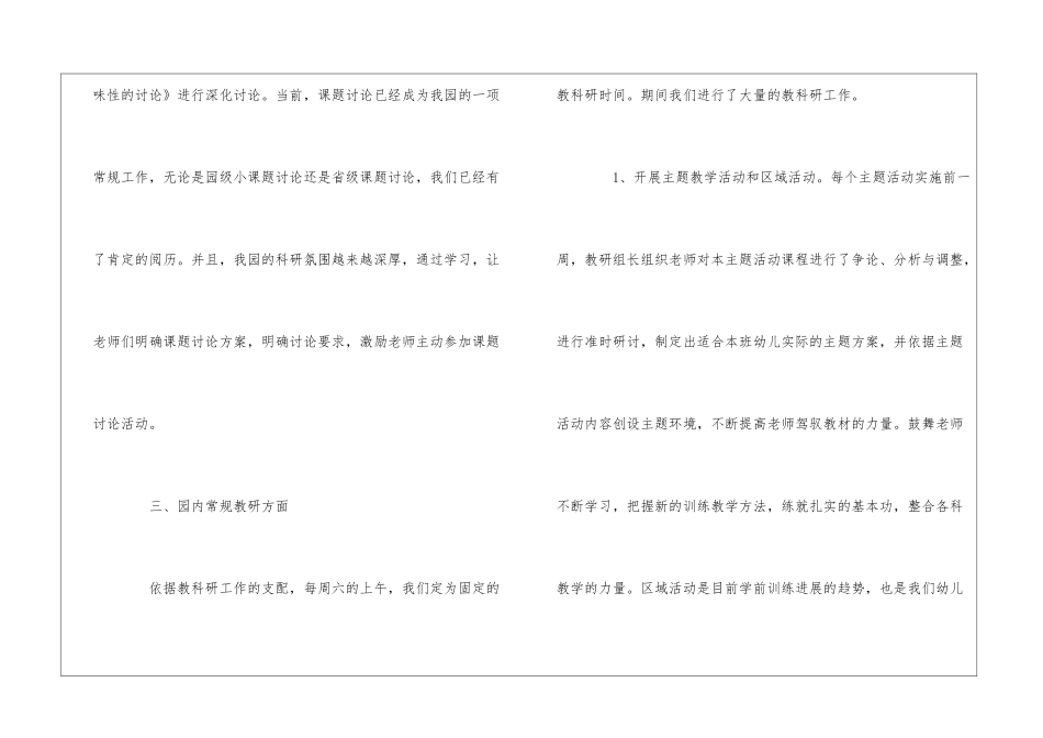 2024年幼儿园秋季教研工作总结3篇_第3页
