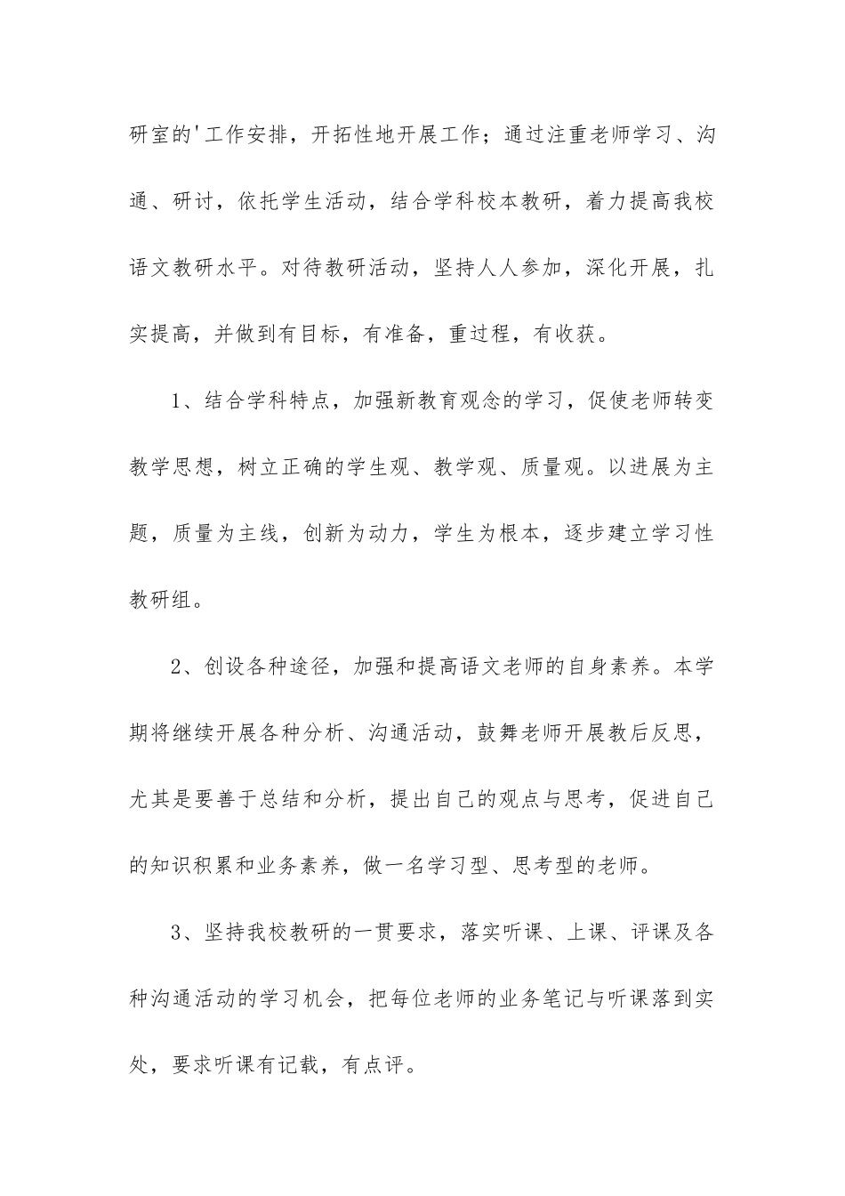 2024年幼儿园秋季教研工作计划_第2页