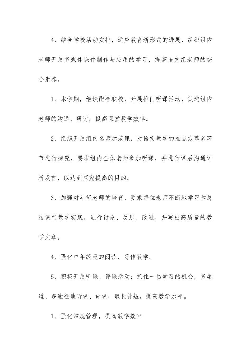 2024年幼儿园秋季教研工作计划_第3页