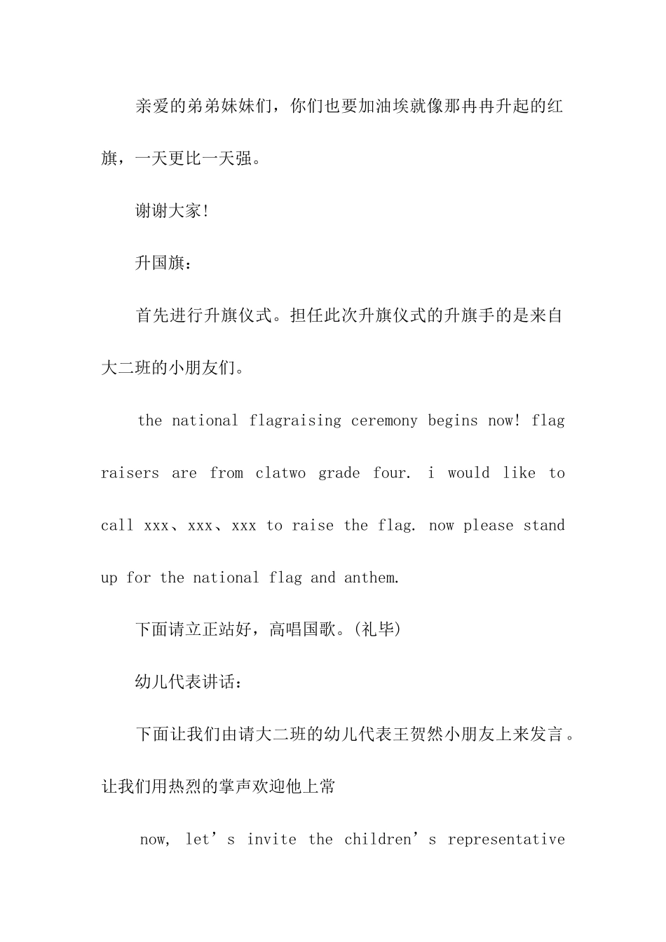 2024年幼儿园秋季开学典礼主持词_第2页