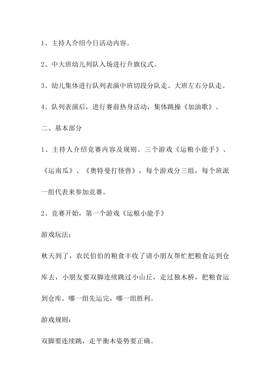 2024年幼儿园秋季运动会活动方案_第2页