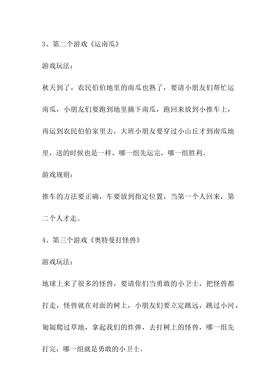 2024年幼儿园秋季运动会活动方案_第3页