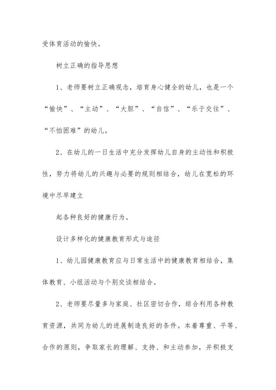 2024年幼儿园秋季教育教学工作计划最新版_第3页