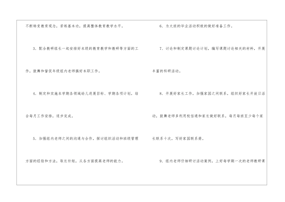 2024年幼儿园科任组工作计划_第2页