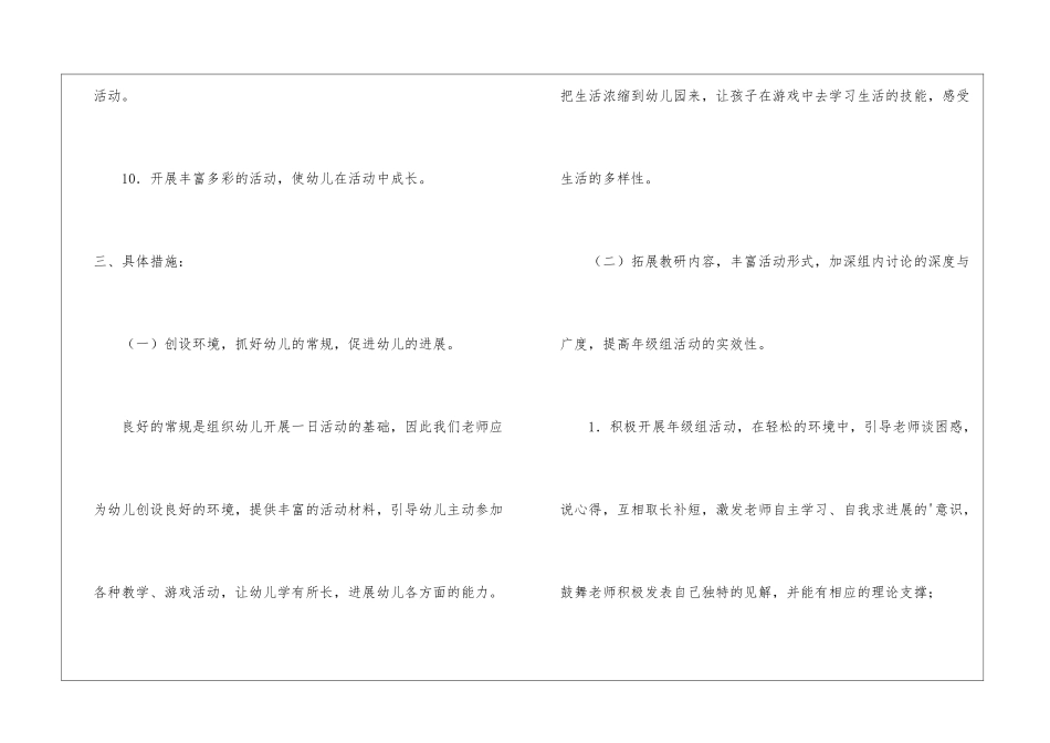 2024年幼儿园科任组工作计划_第3页