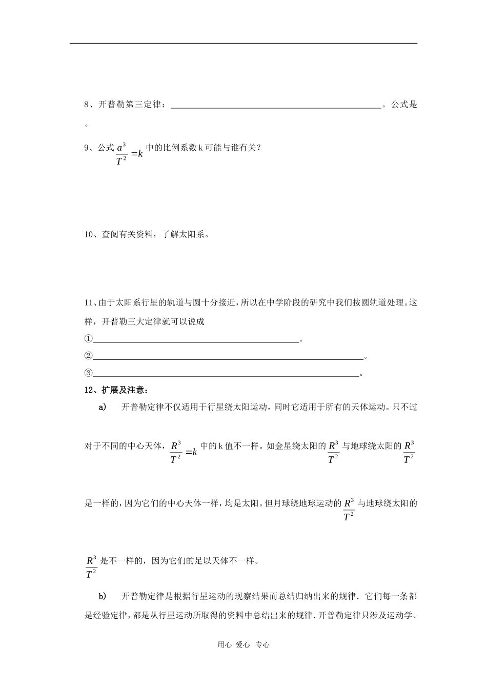高中物理：6.1《行星的运动》学案（新人教版必修2）_第2页