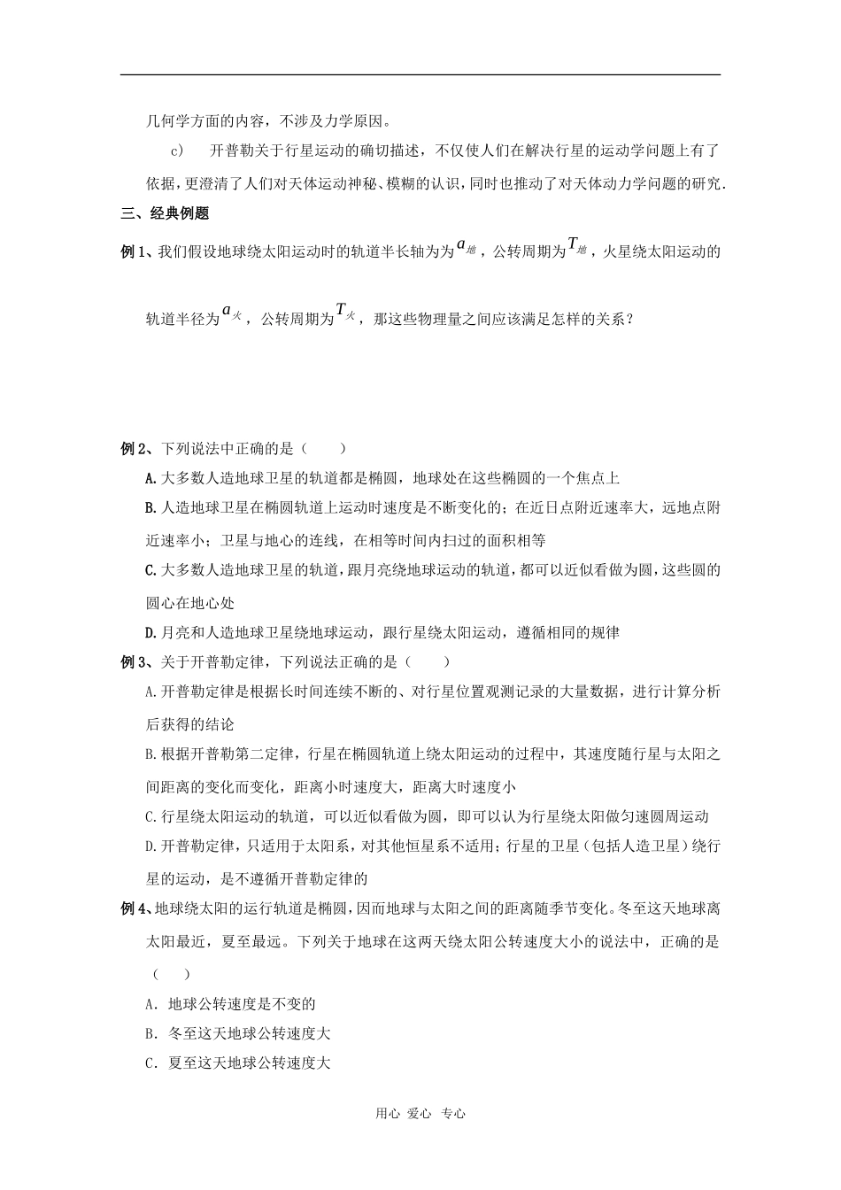 高中物理：6.1《行星的运动》学案（新人教版必修2）_第3页