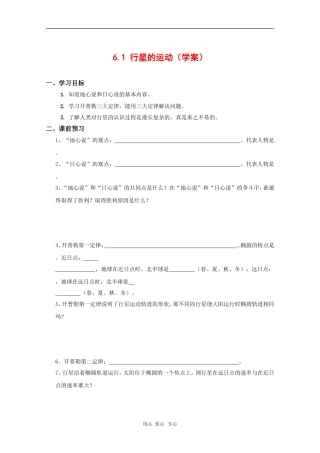 高中物理：6.1《行星的运动》学案（新人教版必修2）