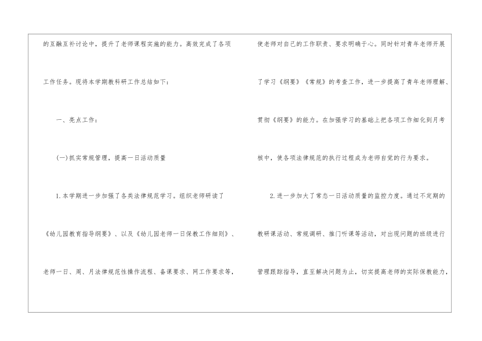 2024年幼儿园科研工作总结_第2页