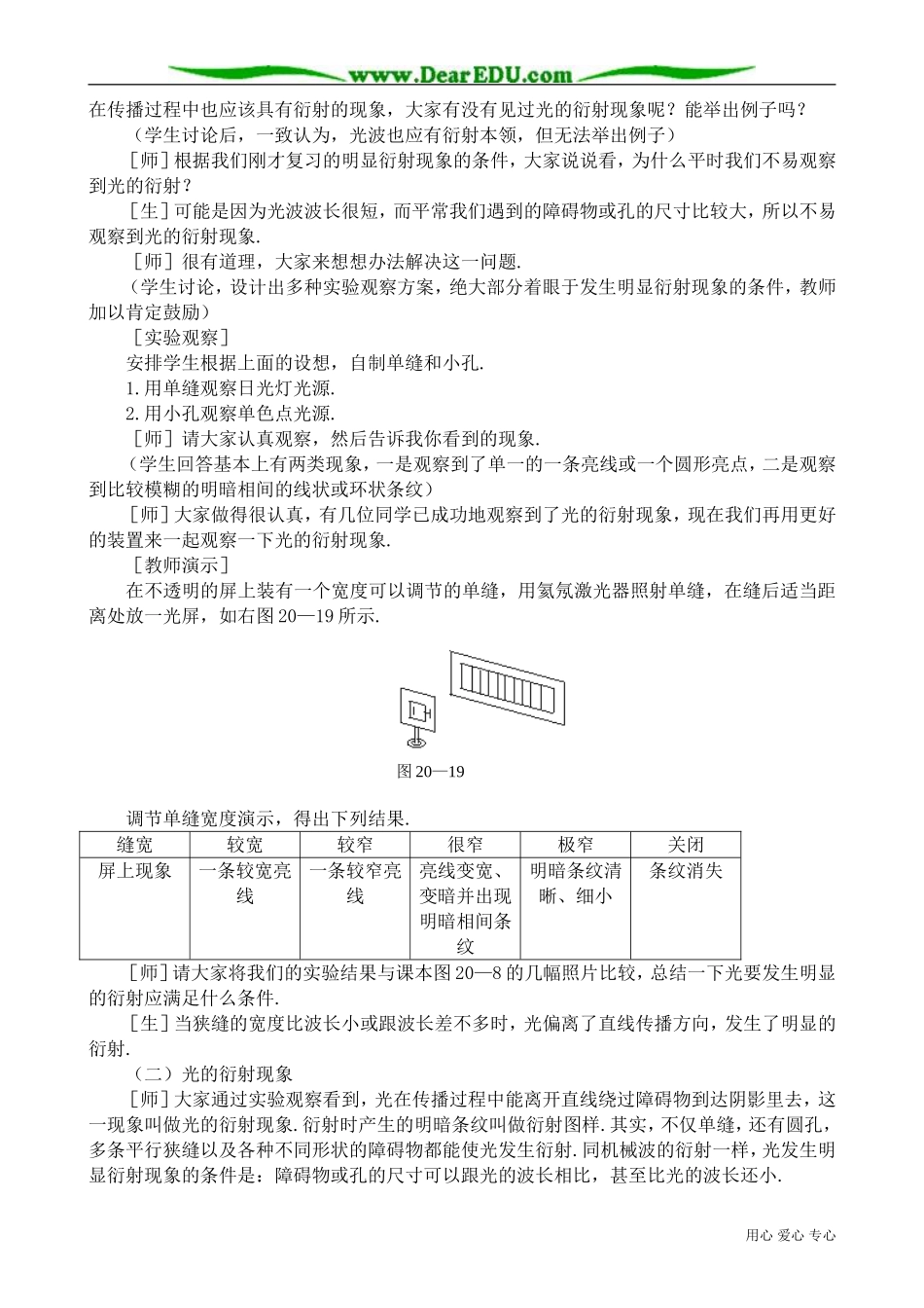 高中物理选修3-4光的衍射2_第2页