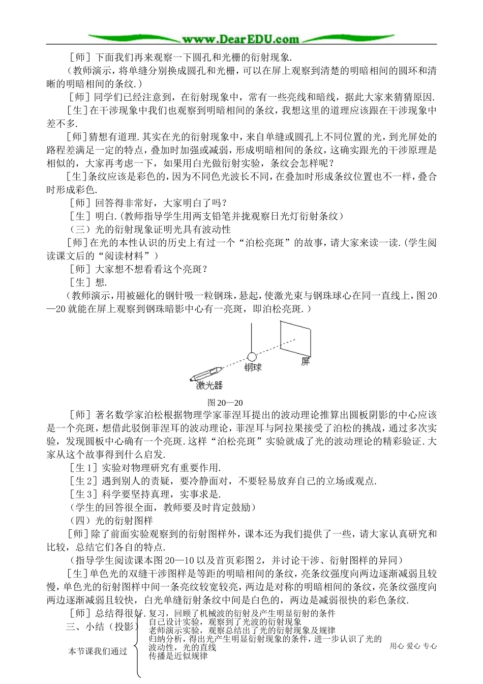 高中物理选修3-4光的衍射2_第3页