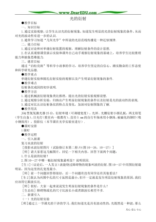 高中物理选修3-4光的衍射2