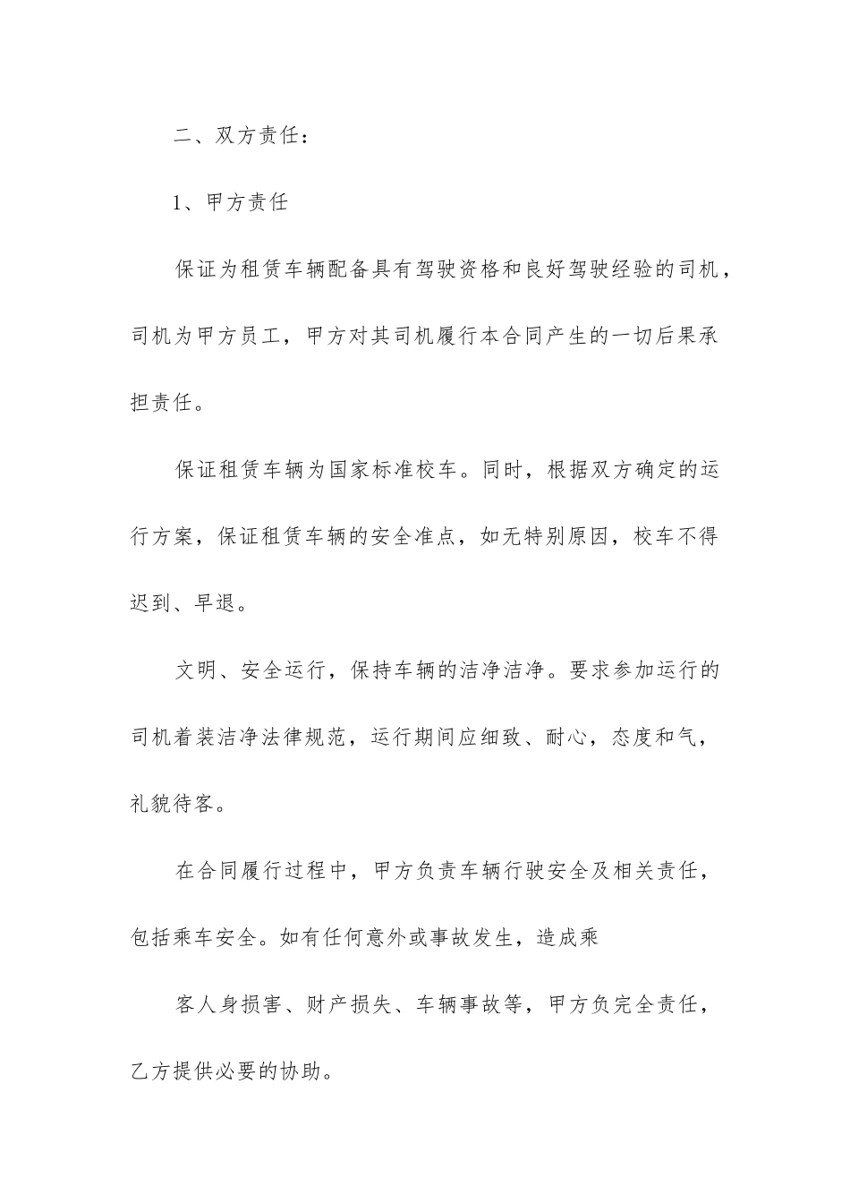 2024年幼儿园租校车双方签订的合同-租赁幼儿园的合同范本三篇_第2页