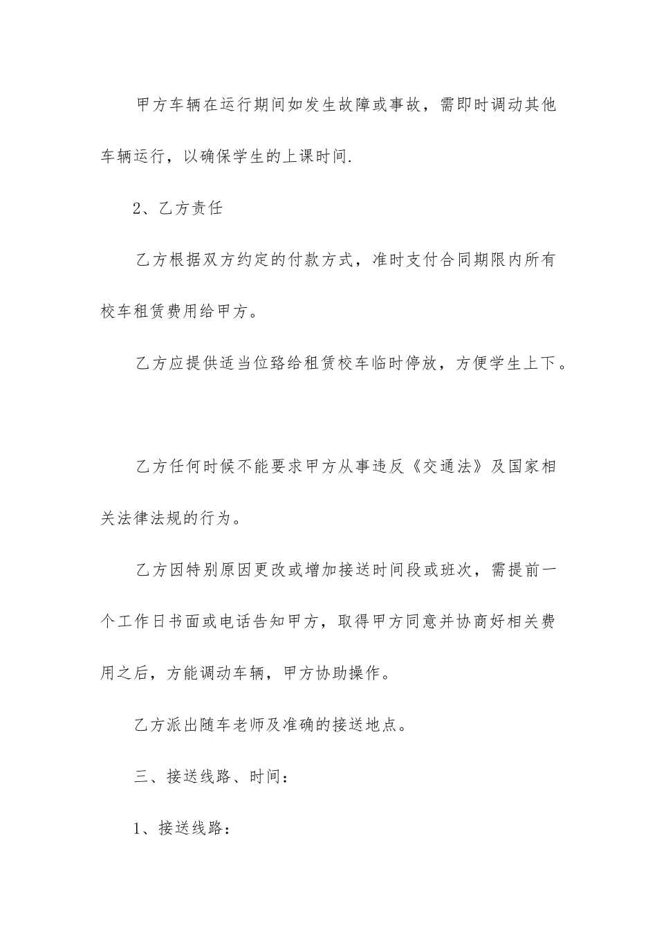 2024年幼儿园租校车双方签订的合同-租赁幼儿园的合同范本三篇_第3页