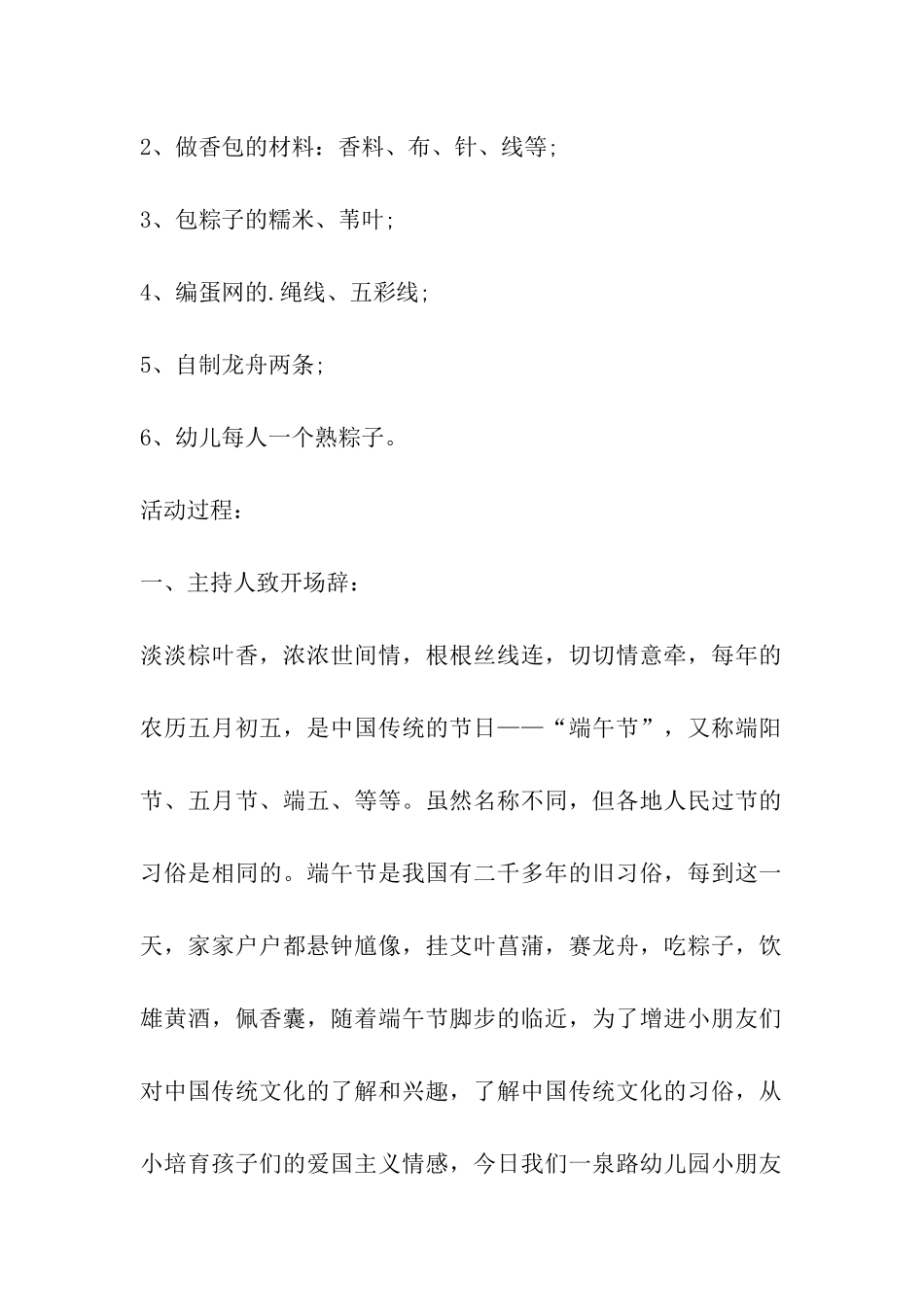 2024年幼儿园端午节亲子活动方案_第2页