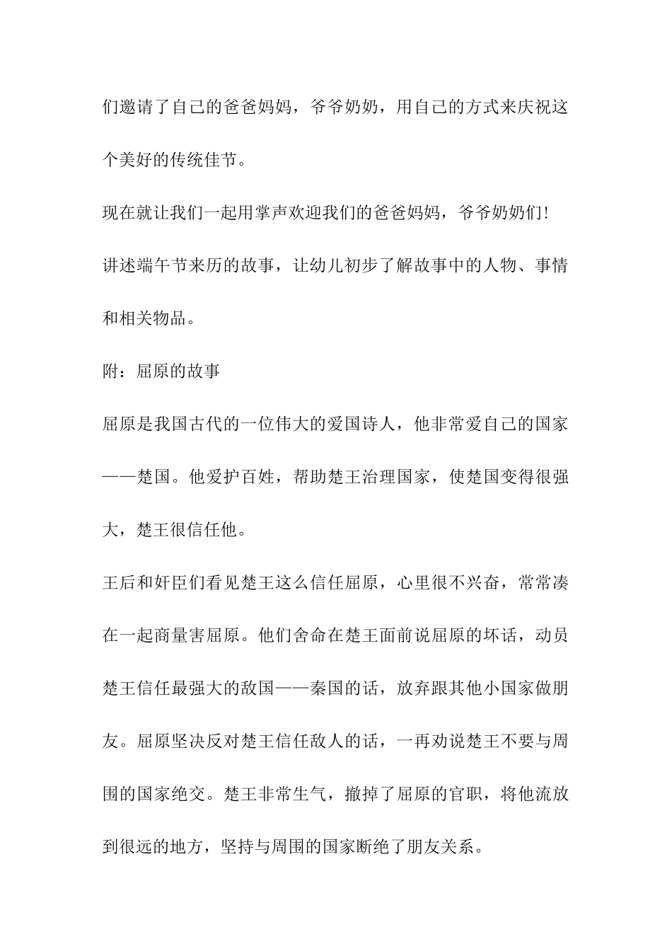 2024年幼儿园端午节亲子活动方案_第3页