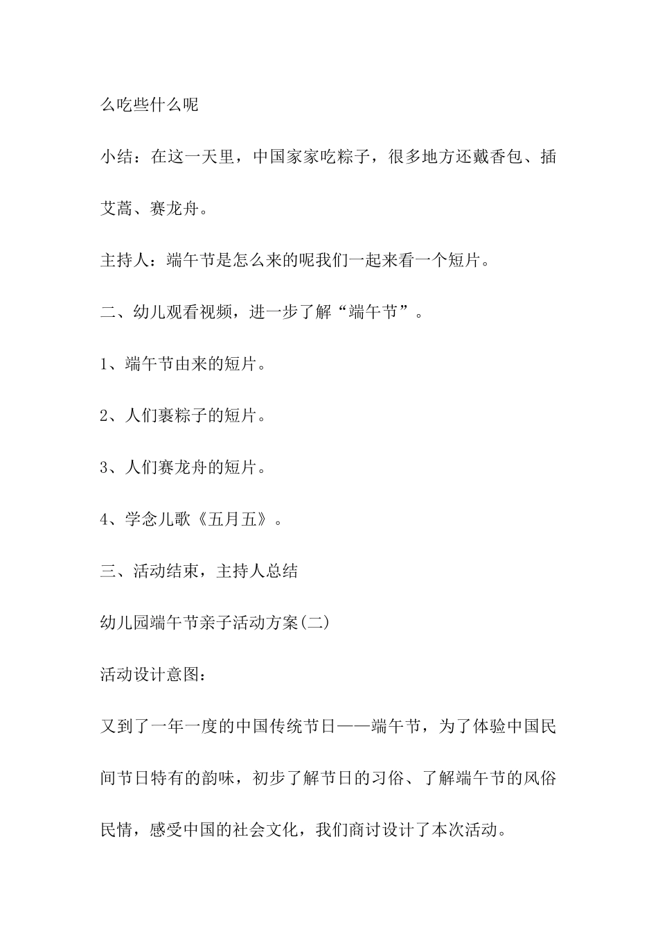 2024年幼儿园端午节亲子活动方案3篇_第2页
