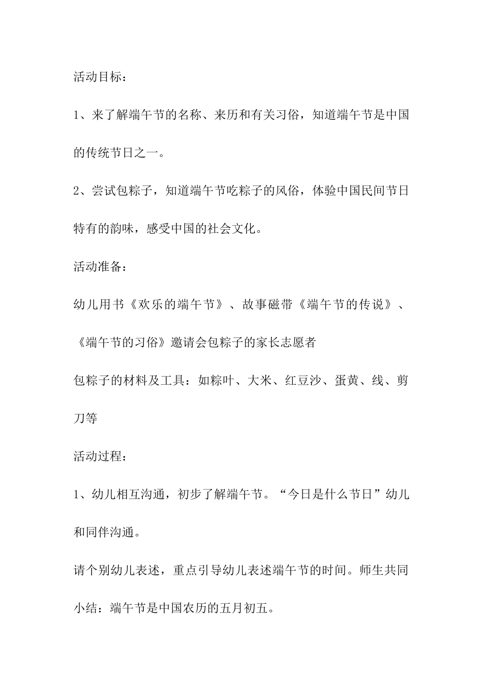 2024年幼儿园端午节亲子活动方案3篇_第3页