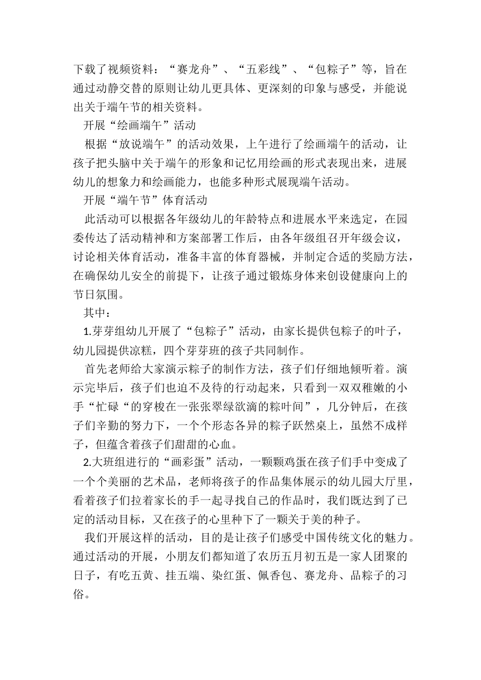 2024年幼儿园端午节策划方案反思_第2页