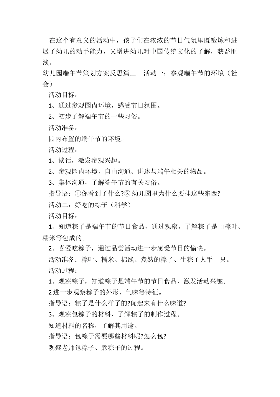 2024年幼儿园端午节策划方案反思_第3页