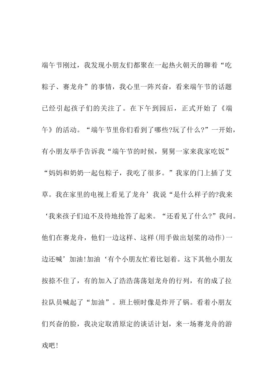 2024年幼儿园端午节活动反思_第2页