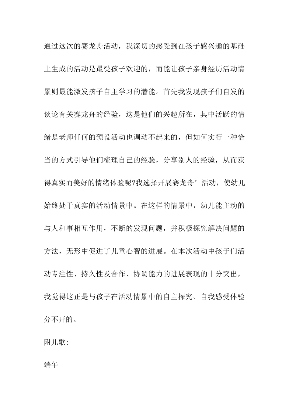 2024年幼儿园端午节活动反思_第3页