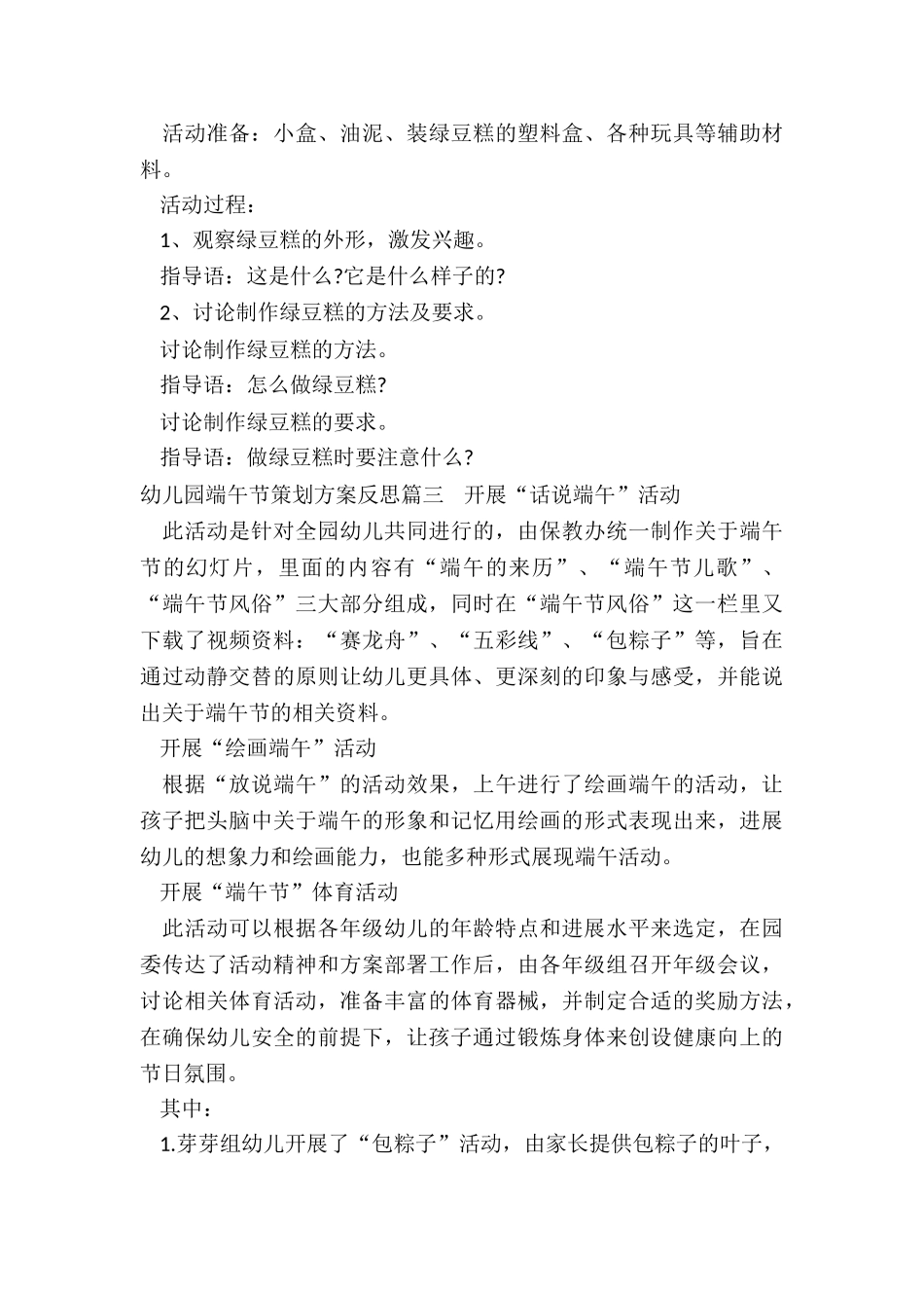 2024年幼儿园端午节策划方案反思(七篇)_第3页