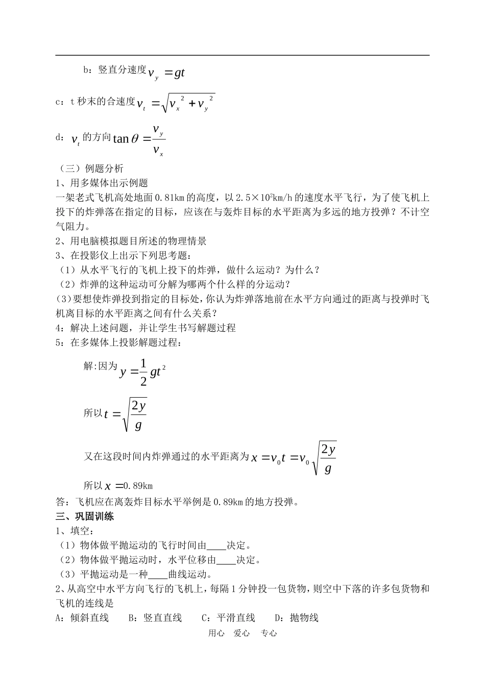 高中物理第五章曲线运动：第三节 平抛物体的运动教案6人教版_第3页