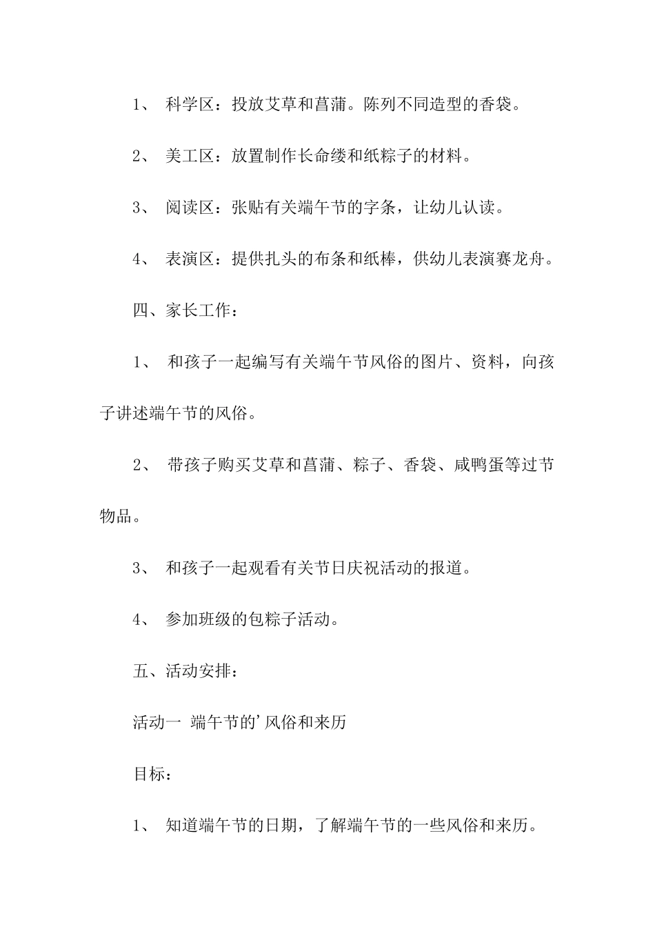 2024年幼儿园端午节系列活动方案_第2页