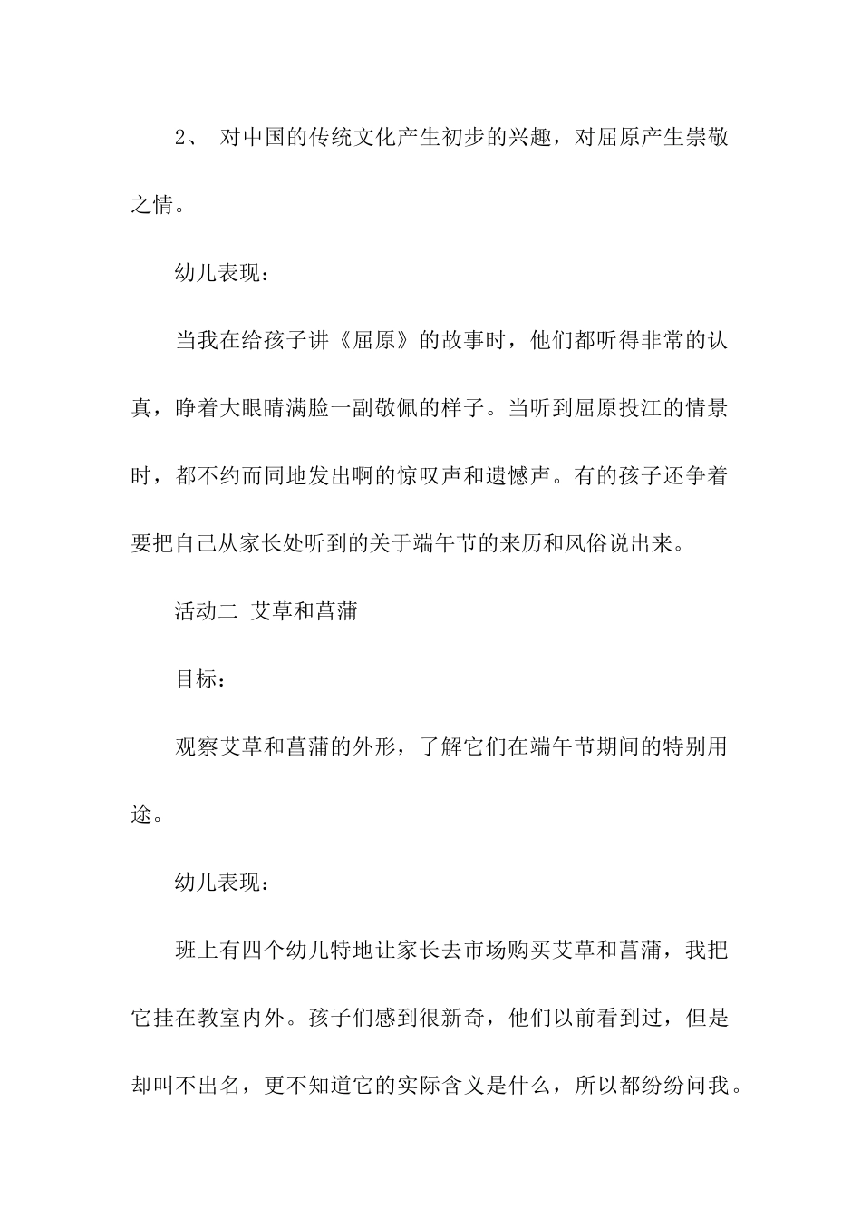 2024年幼儿园端午节系列活动方案_第3页